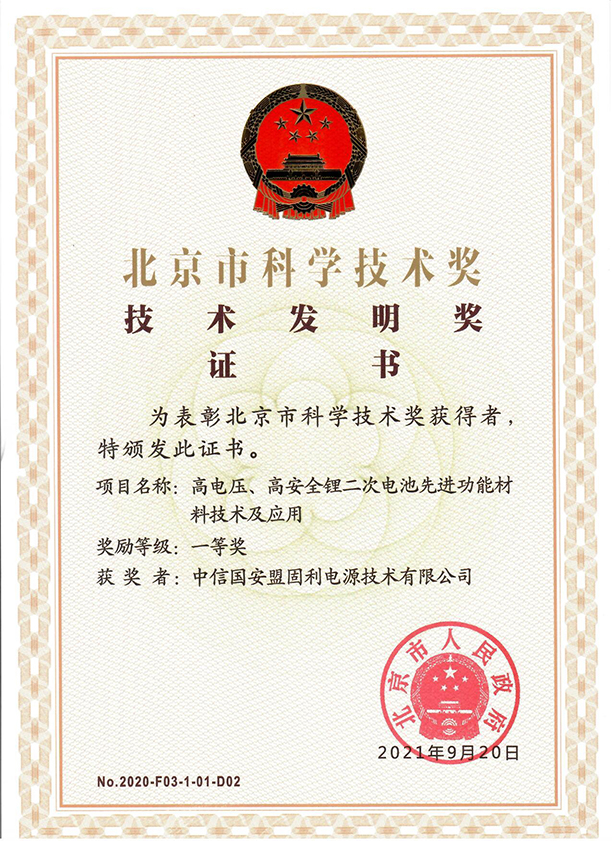 20210920-雅博app官方入口-北京市科学技术奖-技术发明奖 一等奖 - 副本小.jpg